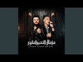 مزمار الامبراطور 