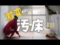 【実家】【汚い床】素人なのにクッションフロアきれいに貼れた カッターとハサミと廃材だけ 実家再生の記録 #32