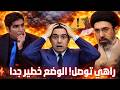 مستجدات صادمة في حرب إيران بونيف يكشف الحقيقة للجزائريين مستجدات صادمة في حرب إيران بونيف يكشف الحقيقة للجزائريين