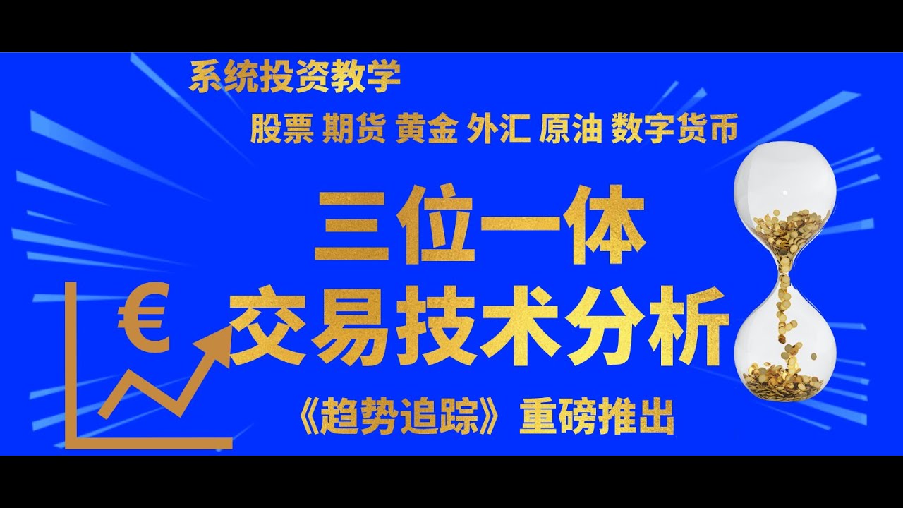 神奇的价格波动规律投资进阶课程之节奏变化观K线涨跌关键K线信号滞涨止跌- YouTube
