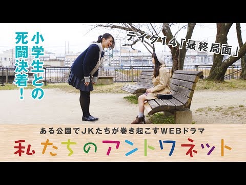 福岡発! ある公園でJKたちが巻き起こす青春活劇! 渡邊菜々 安東千愛美 鈴木永遠 高松アリス 小原汰武 他 監督・脚本 小田憲和.