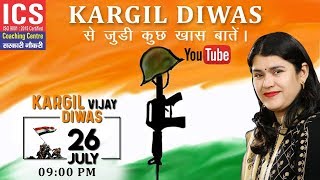 Kargil Diwas | Babita Ma'am | ICS COACHING CENTRE