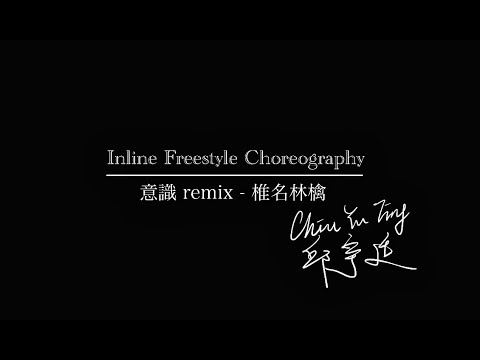 [FRSTT Gallery] EP.7 意識(Consiously) Remix - 椎名林檎, Chiu Yu Ting 2023 summer classic performance