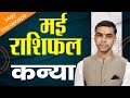 Kanya rashi  virgo  predictions for may  2024 rashifal  monthly horoscope vaibhav vyas