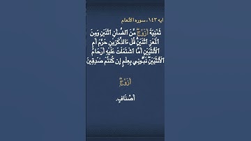 معني (  أَزۡوَٰجٖۖ  ) في سوره الأنعام