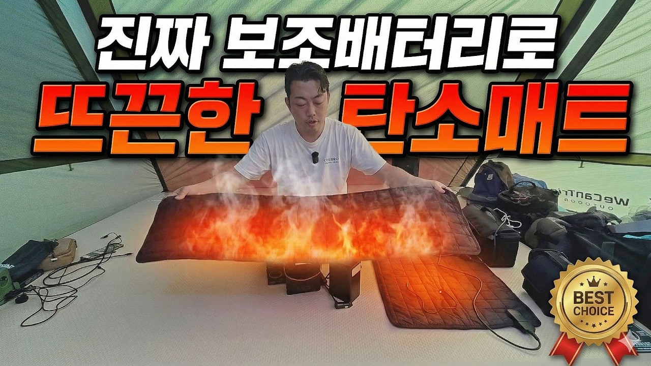 🔋 보조배터리 하나로 영하 날씨 극복? 꼼지락 탄소매트 신형 찐후기 (전자파 제로)