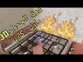 ورق الجدران 3D 😖 سبب لي كارثة ردو البال لأطفالكم ورق الجدران 3D 😖 سبب لي كارثة ردو البال لأطفالكم
