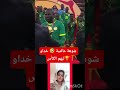 شوفو الشوهة الفيفا خدات الكأس للسنيغال المغرب