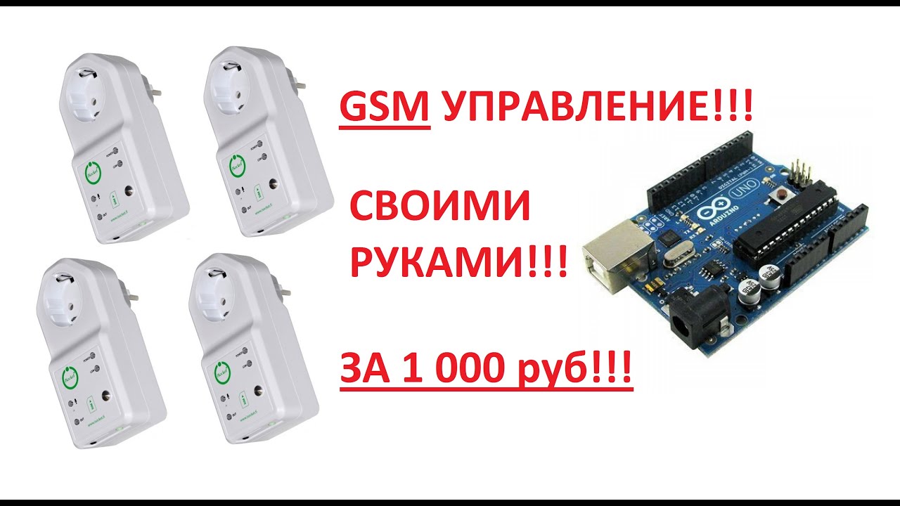 Gsm каталог товаров. GSM розетка Страж GSM-t4-Lux. GSM реле с сим картой. GSM розетка айсокет. GSM розетка своими руками.