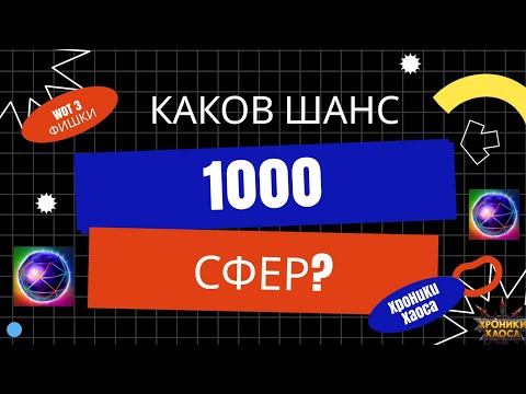 Видео: Сколько выпадет душ стихий из 1000 сфер?