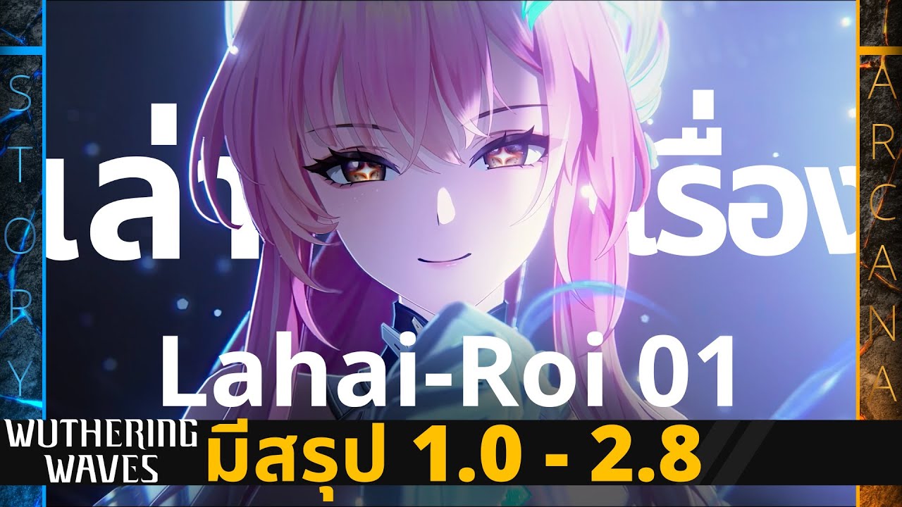 Lahai-Roi 01 แค่เข้ามาเรียน ความวินาศก็มาเยือน | The Arcana