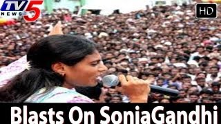 YS Sharmila Blasts On Sonia Gandhi - TV5