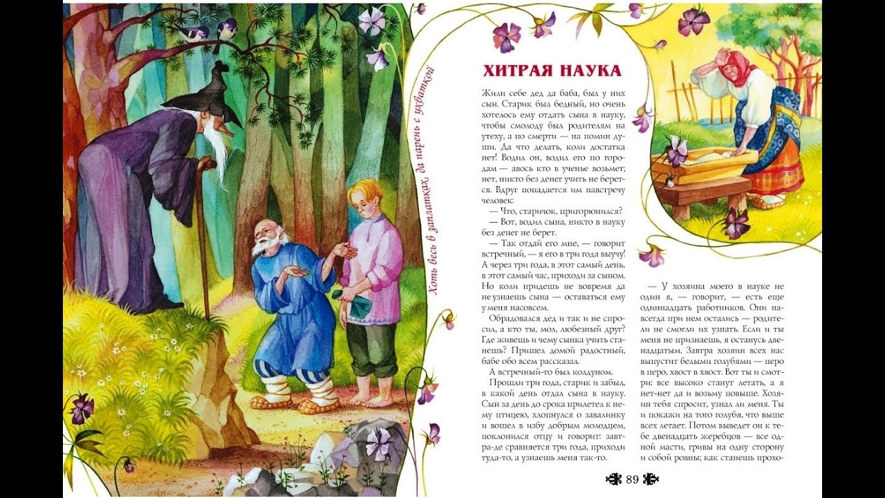 Рисунок к рассказу хитрая наука