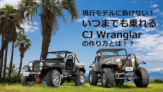 名車復活！CJラングラー編。オーナーさんやCJ購入希望者必見です。40年近く前の名車がクワドロペットの手で蘇る！