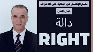  استرجاع عدد محدد من الحروف من نهاية نص