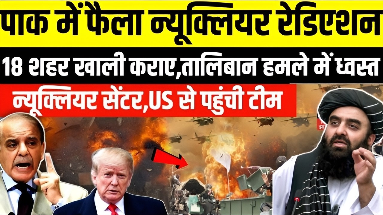 शाहबाज मुनीर डर कर भागे, तालिबान ने मचाया कोहराम | Nuclear Power से बवाल | Ankit Awasthi Sir