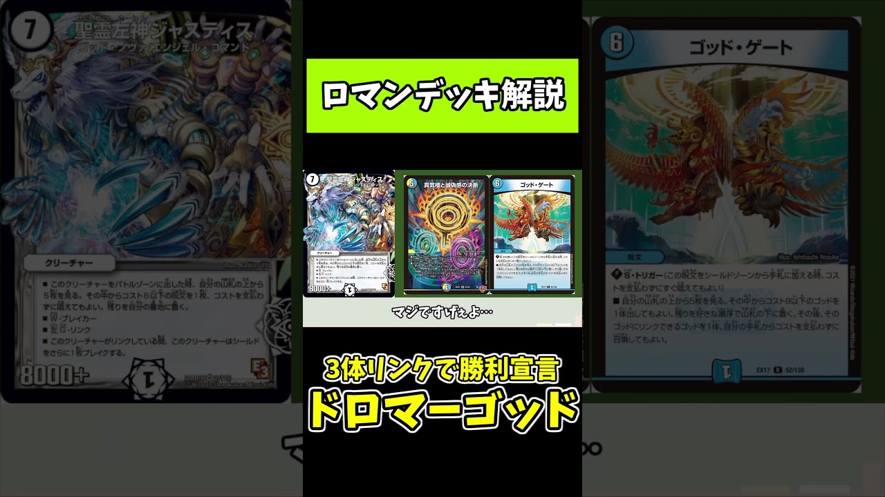ゴッドと言えばやっぱオラクルでしょ!!≪ドロマーゴッドノヴァ