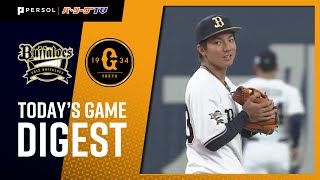 2020年3月7日 オリックス対巨人 試合ダイジェスト