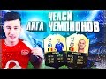 ЧЕЛСИ и ЛИГА ЧЕМПИОНОВ ✭ КАРЬЕРА ARSENAL ✭ FIFA 17 [#19]