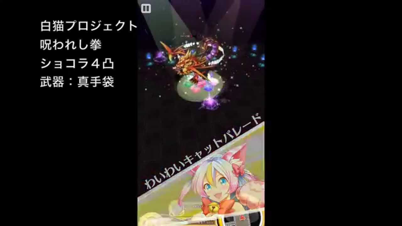 白猫プロジェクト ショコラソロ 呪われし拳 血ニ染マリシトコロプレイ Vtuberランキング速報