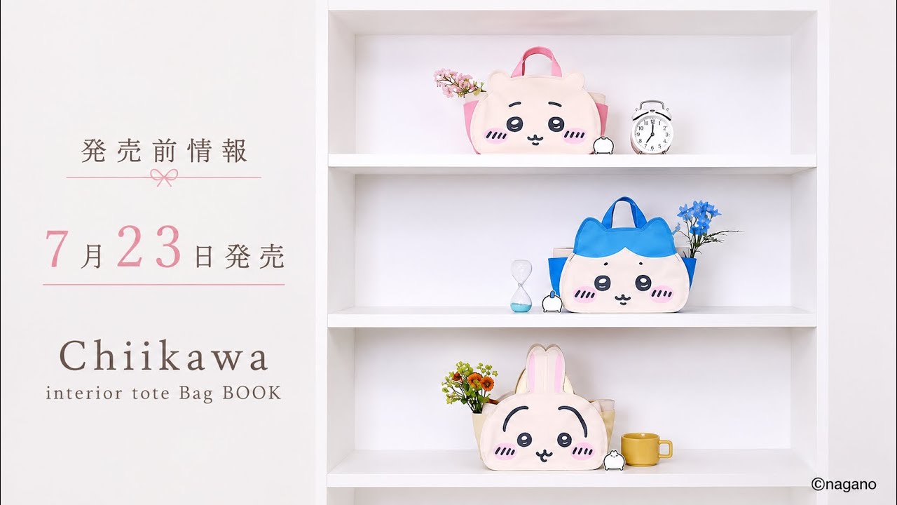 7/23 Pre-Release Info!】Chiikawa Interior Tote Bag BOOK #BonusItem