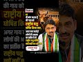 Congress MP Imran Masood made a big demand! - "Why aren't you declaring the cow a national