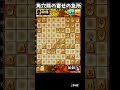穴熊を攻める時の急所はやっぱり端! #将棋ウォーズ