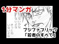 【1分漫画】若者のすべて【フジファブリック】