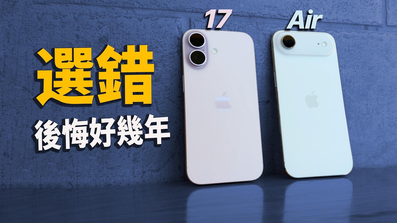 iPhone 17 vs Air vs S25 Edge｜手感盲測＋續航實測，結果超意外！｜feat. 郝毅博｜彼得森