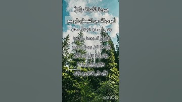 سورة الأعراف الآية ٤٤