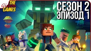 MINECRAFT: Story Mode - СЕЗОН 2 ➤ Прохождение: Эпизод 1 ➤ МЕСТНЫЙ ГЕРОЙ