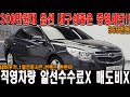 [[매도비X]] 300만원대 중형세단 이차보다 좋은 중고차가 있을까?! 풍부한 옵션과 세련된디자인 튼튼한 내구성을 다 갖춘 갓성비 말리부!!