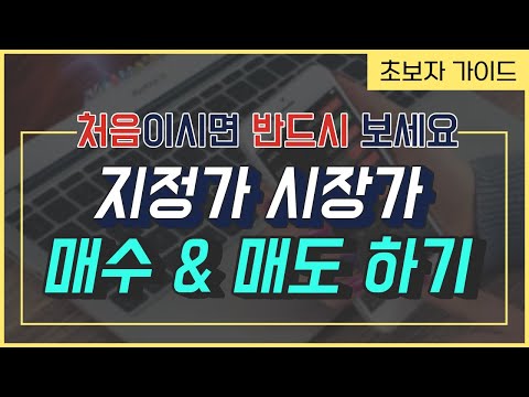   업비트에서 지정가 시장가로 매수 매도 방법 2023ver 초보자 가이드