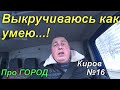 Хроники Почтовых перевозок №16