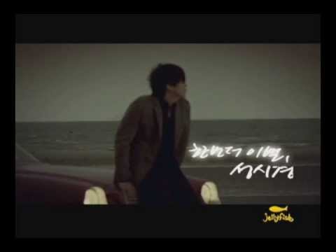 (+) 성시경 (Sung Si Kyung) - 한번더이별 (Once Again Farewell)