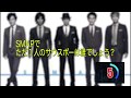 SMAPクイズ【初級編】クイズ王
