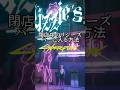 閉店時間中のリジーズ バーに入る方法 サイバーパンク2077 Cyberpunk