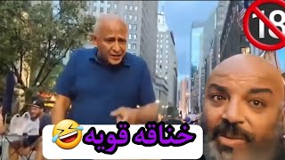 خناقه بهجت صابر مع راجل عجوز شتايم مسخره😂😂