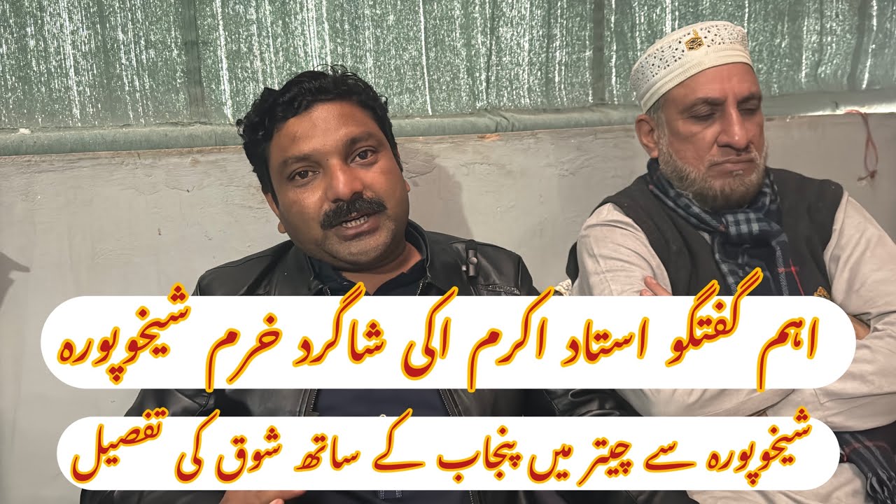 Chetar main Punjab k Sath Shoq Chath Ustad Khurram Regal City Sheikhpura 