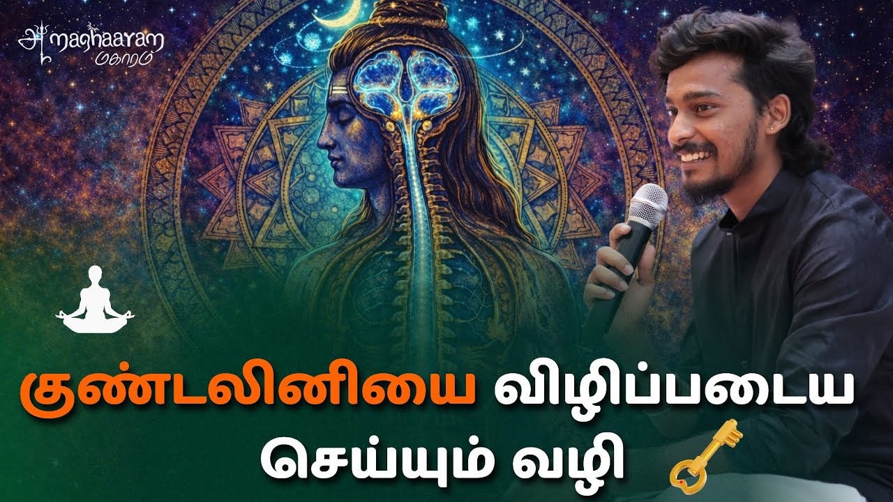 Symptoms of Kundalini Awakening  🔥 | ஞான சத்சங்கம் | Maghaaram 