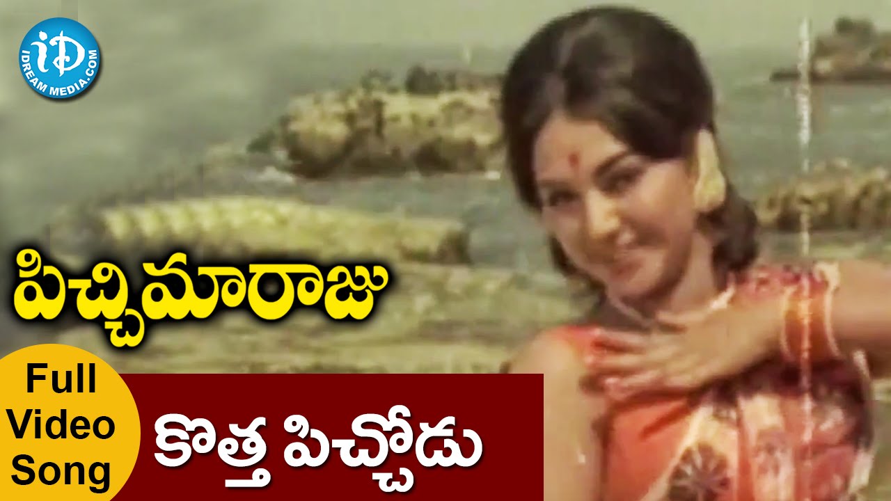 Pichi Maaraju Movie - Kottha Picchodu Video Song || Sobhan Babu, Manjula || KV Mahadevan