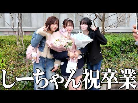 【矢野家】しーちゃんの卒業式!家族みんなで妹の晴れ姿をお祝い💕💕