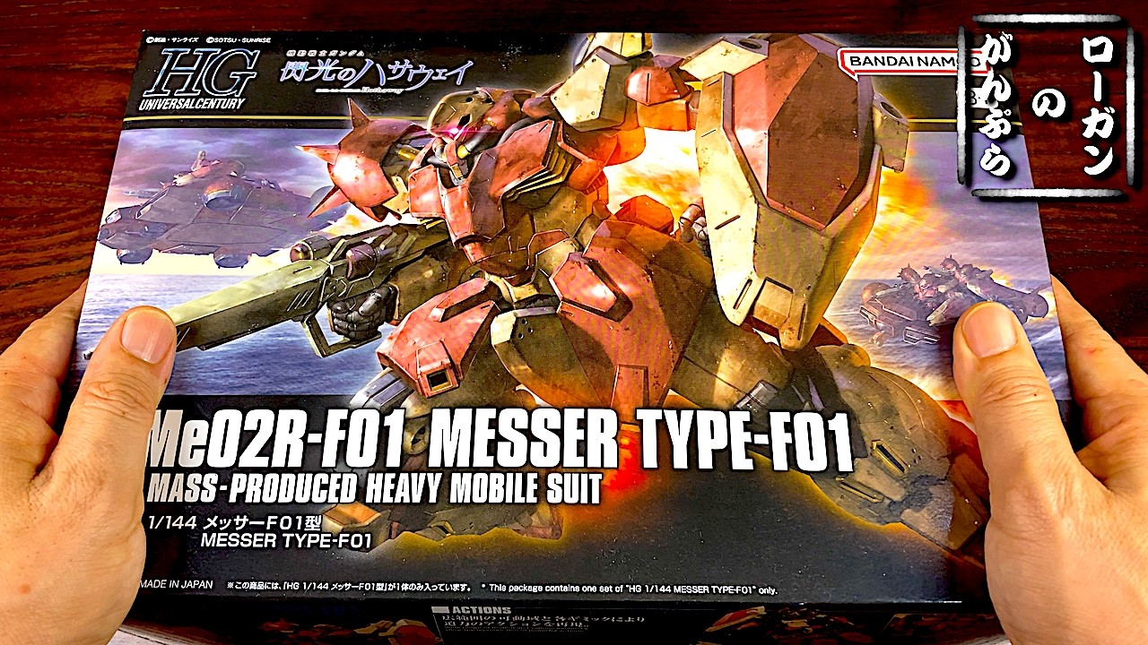HGUC メッサー F01 素組でまったり組立。ガンプラ「閃光のハサウェイ