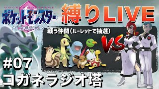 【vsロケット団】ルーレットで選ばれた第2世代の新ポケだけでのジョウト地方巡りLIVE 07「コガネラジオ塔」