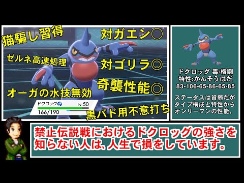 ソードシールド ドクロッグの種族値 わざ 特性など能力と入手方法 ポケモン剣盾 攻略大百科