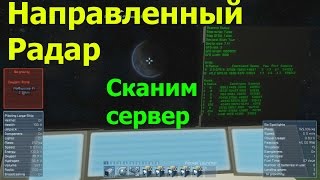Space Engineers: Снова радар, удаленный скан планет в мультиплеере Space Engineers: Снова радар, удаленный скан планет в мультиплеере