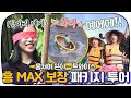 [다시봐야지] 이게 바로 찐 항아리 게임?! 베트남 전통 놀이& 바구니 배 투어 야무지게 즐겨야지💕ㅣ뭉쳐야뜬다ㅣJTBC 171031 방송