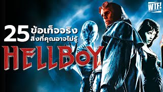 25 สิ่งที่คุณอาจไม่เคยรู้มาก่อนใน Hellboy (2004)