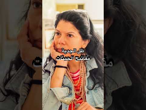 هل انت جاد جدا تجاه الحياه مفاتيح الجينات مفتاح جين ٤٦ تطوير الذات 
