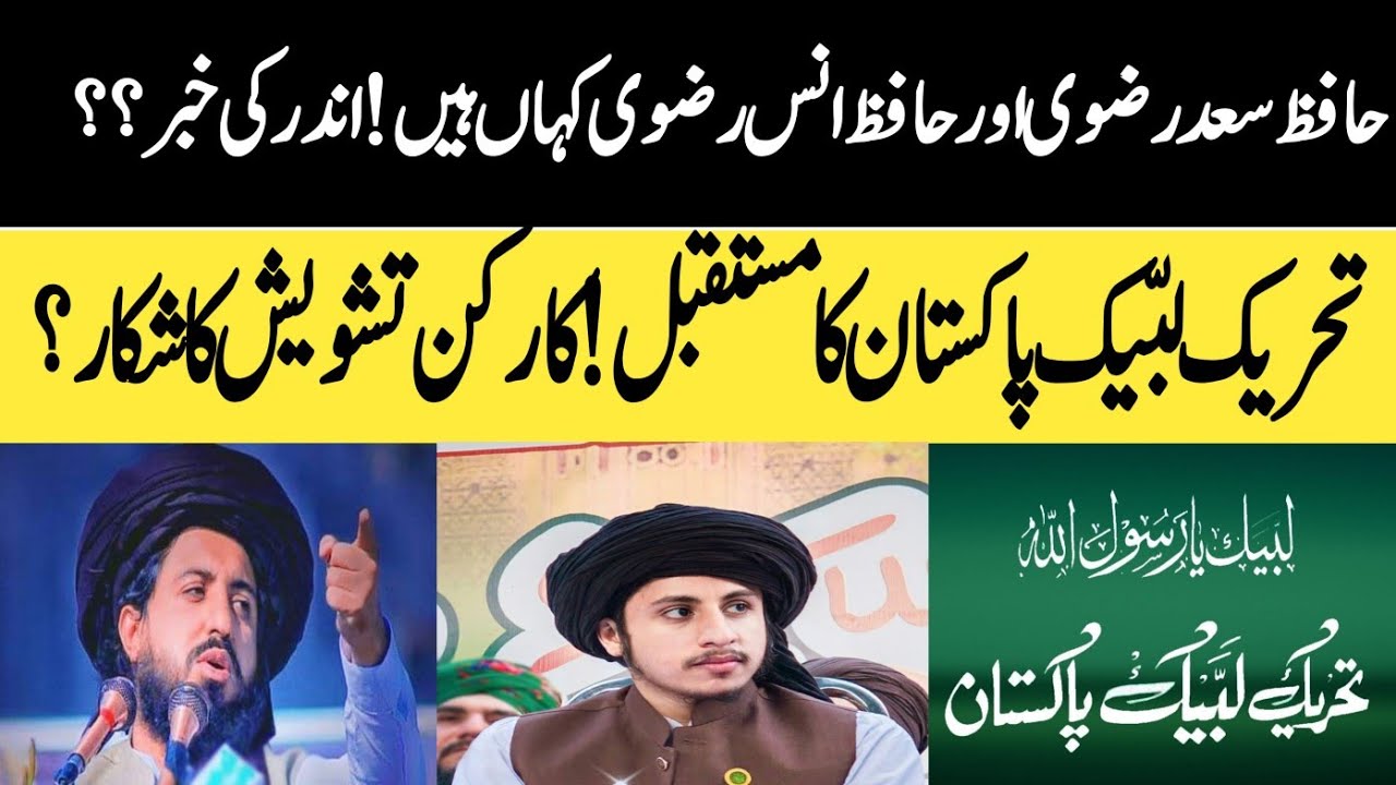Hafiz R P Where is Hafiz Saad Rizvi ? What is the future of TLP || Talk with ...